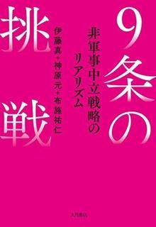 「9条の挑戦」.jpg