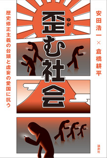 『歪む社会』.jpg