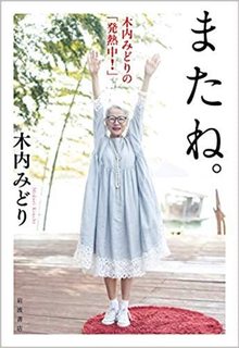 「またね。」.jpg