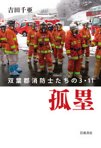 「孤塁」.jpg